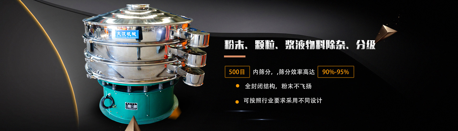 粉末、顆粒、漿液物料除雜、分級(jí)