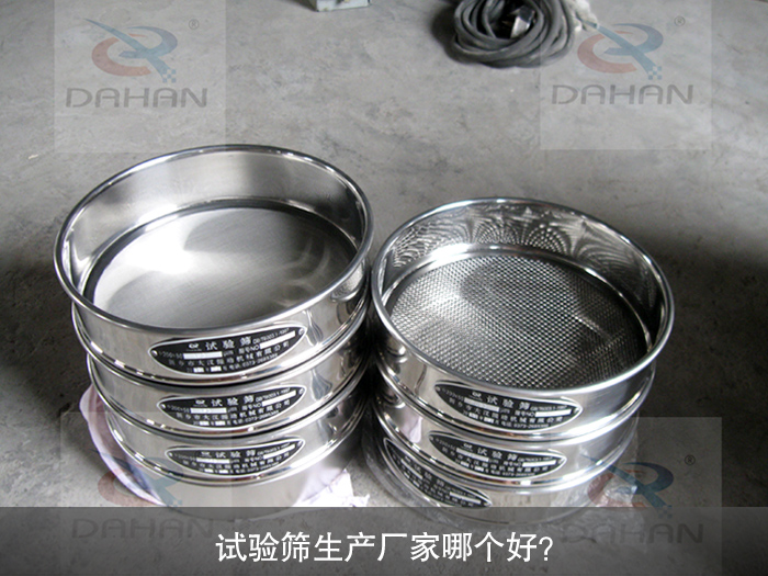 試驗(yàn)篩生產(chǎn)廠家哪個(gè)好？