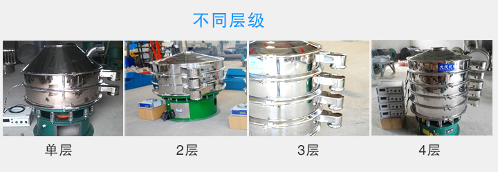 超聲波振動篩層數(shù)可達4層，可將一種物料分選出2-5種不同粒度規(guī)格